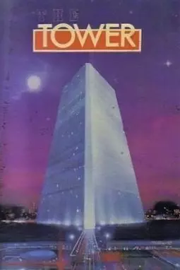 The Tower - постер