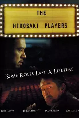 The Hirosaki Players - постер