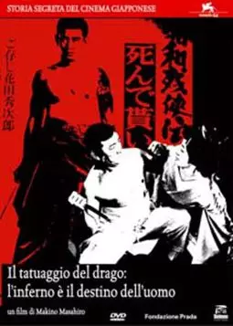Shôwa zankyô-den: Shinde moraimasu - постер