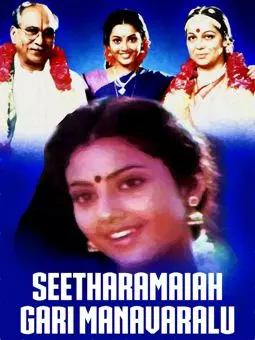 Seetharamaiah Gari Manavaralu - постер
