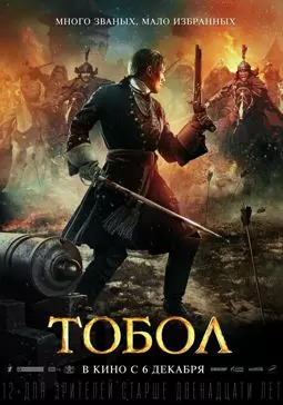 Тобол - постер