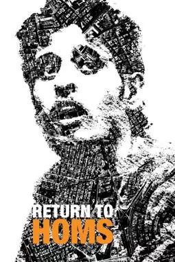 Возвращение в Хомс - постер