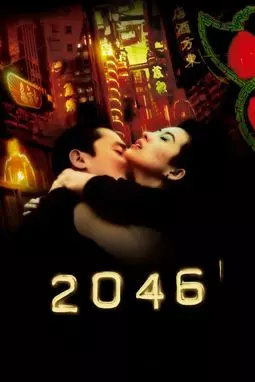 2046 - постер