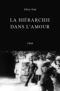 La hiérarchie dans l'amour - постер