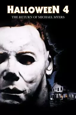 Хэллоуин 4: Возвращение Майкла Майерса - постер