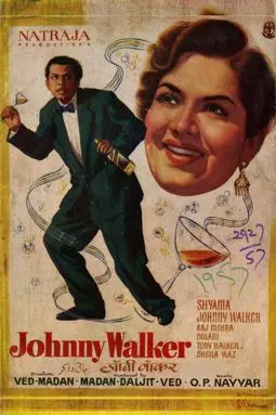 Johnny-Walker - постер
