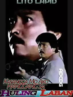 Kasangga mo ako sa huling laban - постер