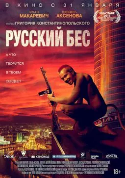 Русский Бес - постер