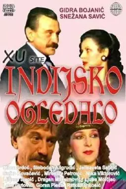 Indijsko ogledalo - постер