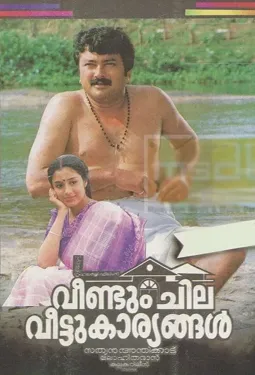Veendum Chila Veettukaryangal - постер