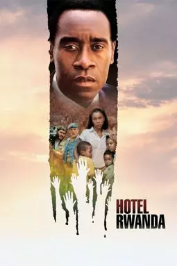 Отель "Руанда" - постер