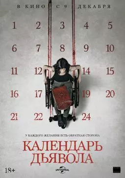 Календарь дьявола - постер