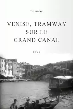 Venise, tramway sur le Grand Canal - постер