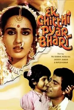 Ek Chitthi Pyar Bhari - постер