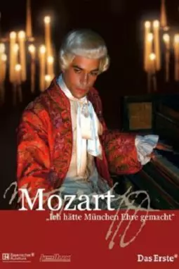 Моцарт - я составил бы славу Мюнхена - постер