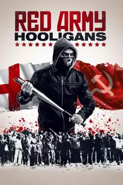 Хулиганы Красной армии - постер