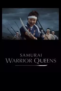 Женщины-самураи - постер