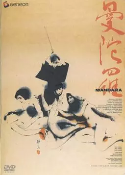 Мандала - постер