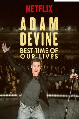 Adam Devine: Best Time of Our Lives - постер