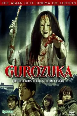Gurozuka - постер