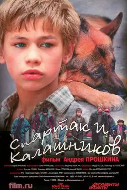 Спартак и Калашников - постер