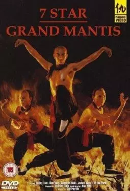 7 Star Grand Mantis - постер