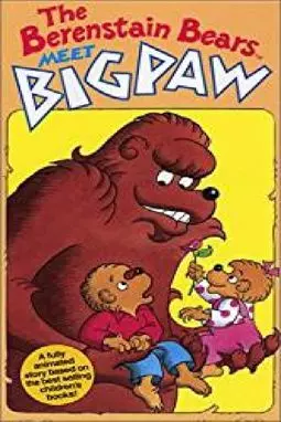 The Berenstain Bears Meet Bigpaw - постер
