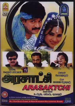Arasatchi - постер