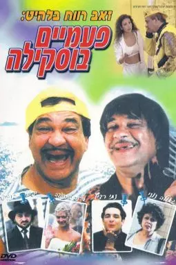 Pa'amaim Buskila - постер