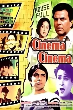 Cinema Cinema - постер