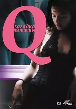 Q: Загадка женщины - постер