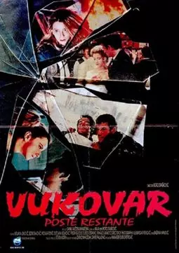 Вуковар - постер