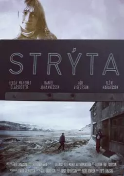 Стриита - постер