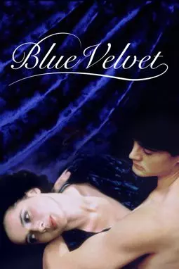 Синий бархат - постер