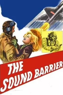 Звуковой барьер - постер