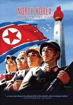 Северная Корея: День из жизни - постер
