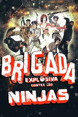 Взрывная бригада против ниндзя - постер