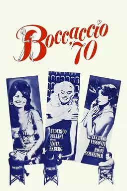 Боккаччо-70 - постер