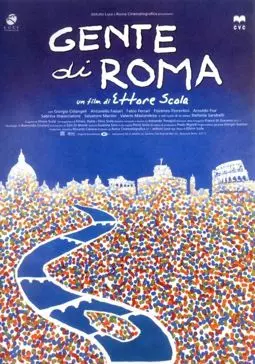 Люди Рима - постер
