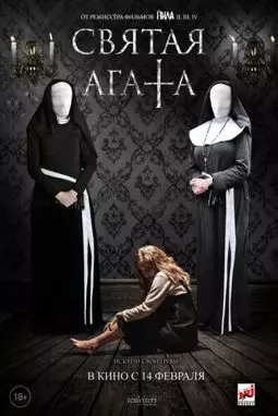 Святая Агата - постер