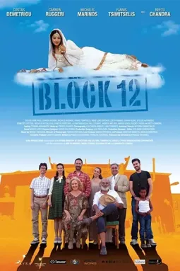 Block 12 - постер