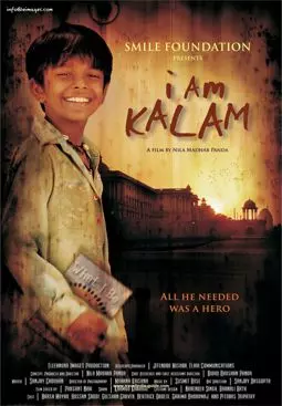 Меня зовут Калам - постер