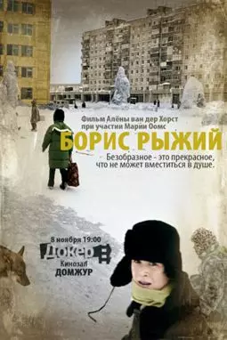 Борис Рыжий - постер