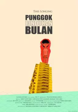 Punggok rindukan bulan - постер