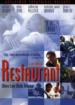Ресторан - постер