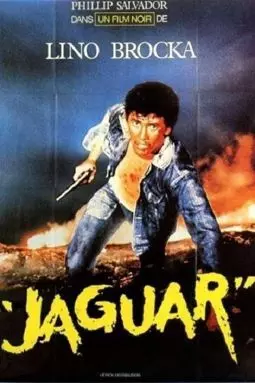 Ягуар - постер