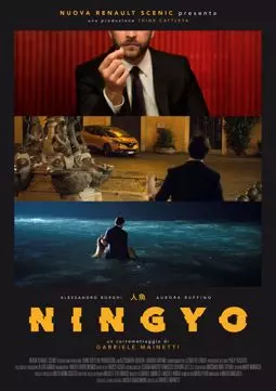 Ningyo - постер
