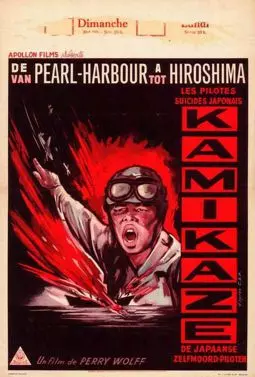 Kamikaze - постер