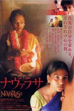 Navarasa - постер