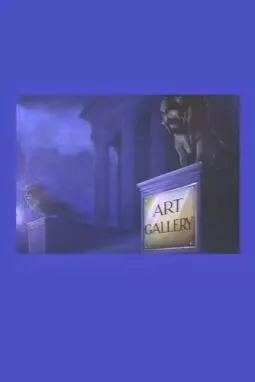 Художественная галерея - постер